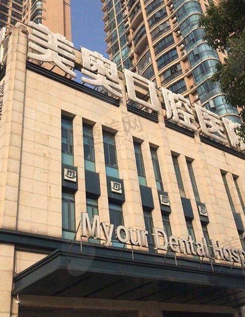 美奥口腔2024看牙价格表公开:点击了解西安、上海、杭州、长沙、昆明五大城市美奥口腔项目价格表!