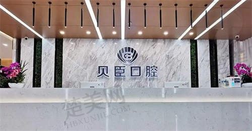 成都贝臣口腔种植牙价格贵不贵?成都贝臣口腔2024-2025种植牙价目表一键解锁!