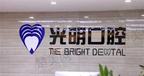 山东临沂牙齿矫正哪里好?看完光明口腔正畸价格表/评价再做定夺,附地址