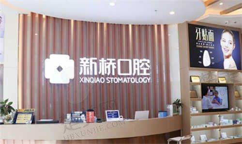 成都新桥口腔医院2024年收费标准是多少?看做口腔种植和美学修复的价格及优势