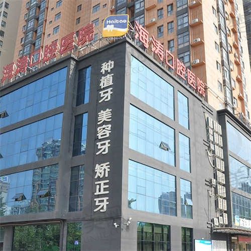 如何正确预约西安海涛口腔医院?医院地址、联系方式、来院路线等信息都在这了