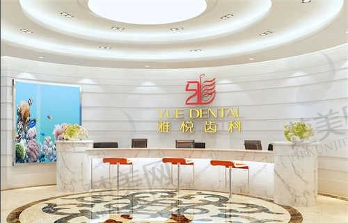 上海雅悦齿科口腔是私立还是公办?品牌连锁，先进技术一流且种植牙|牙齿矫正价格不贵，附地址