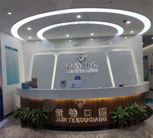 福建莆田君特口腔怎么样?从医生团队|医院简介|项目价格等角度来看值得推荐