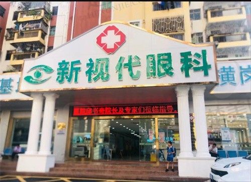 沈阳爱尔卓越眼科医院