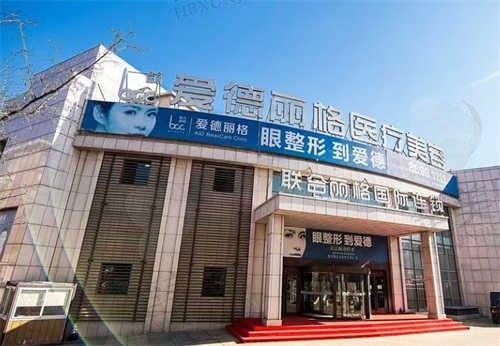 大连爱德丽格医疗美容医院刘志刚做双眼皮怎么样？医生简介/口碑/价格大揭秘