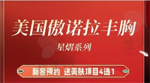 深圳米兰柏羽医疗美容医院黄文美国傲诺拉假体隆胸6.9万元精致塑形，打造理想曲线