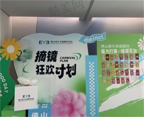 佛山爱尔卓越眼科医院地址在哪?正规眼科医院为您提供优质服务