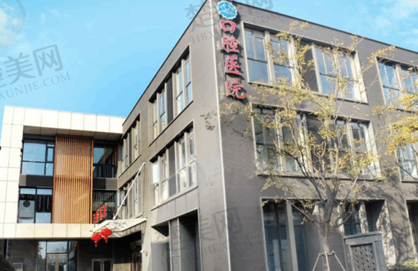 尤旦口腔属于什么档次?高端档次的正规私立医院技术口碑在线收费实惠