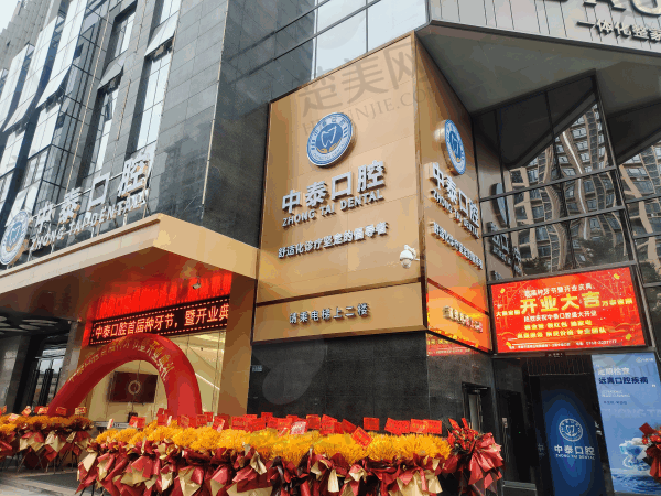 清远清城中泰口腔门诊部