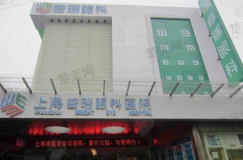 上海普瑞眼科医院照片