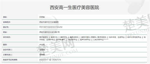 西安高一生医疗美容医院