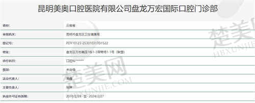 昆明美奥口腔医院