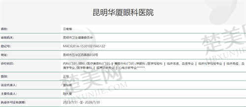 昆明华厦眼科医院