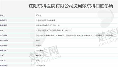 沈阳京科口腔医院怎么样