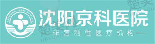 沈阳京科口腔医院怎么样