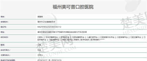 福州美可普口腔医院