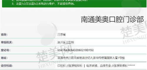  南通美奥口腔医院