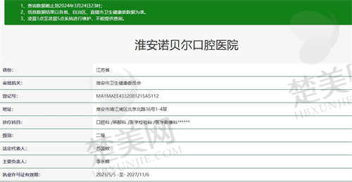 淮安诺贝尔口腔医院资质认证齐全