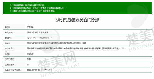 深圳雅涵医疗美容门诊部