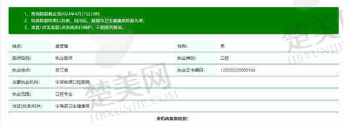 宁波宁海桃源口腔医院盛莹臻