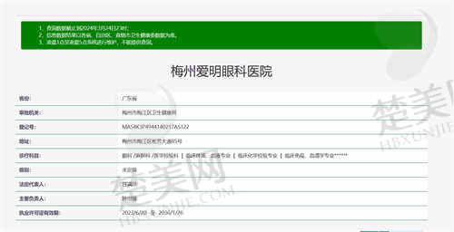 梅州爱明眼科医院怎么样