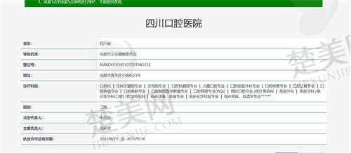 四川口腔医院怎么样