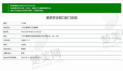 广州美芽芽全明口腔医院怎么样