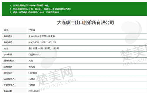 大连康洁仕口腔诊所是否正规?