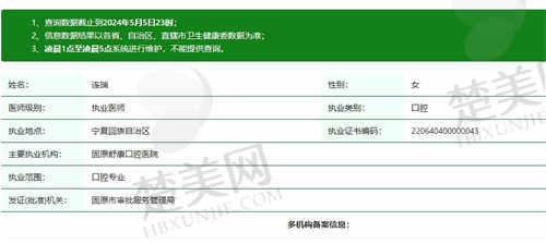 固原舒康口腔医院连瑞医生怎么样