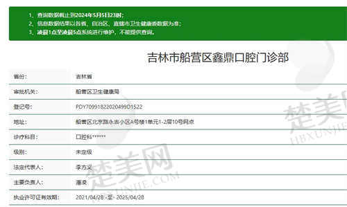 吉林市鑫鼎口腔医院正规吗