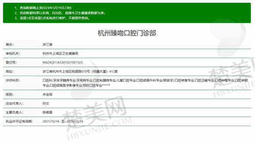 杭州臻吻口腔门诊部怎么样