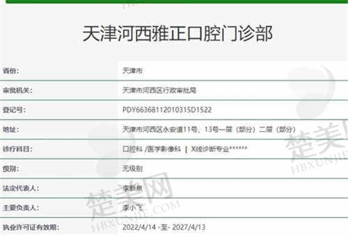 天津河西雅正口腔医院正规吗?