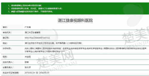 湛江捷康视眼科医院正规吗