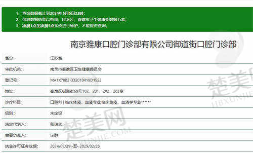 南京雅康口腔医院资质如何?