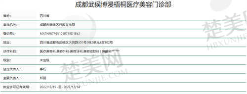 成都博漫梧桐整形医院资质
