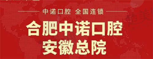 合肥中诺口腔医院瞿磊医生正规资质