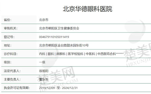 北京华德眼科医院正规吗
