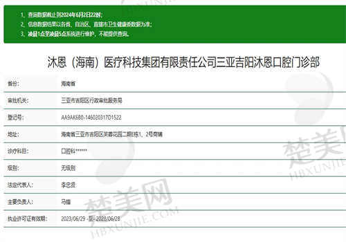 三亚沐恩口腔医院资质