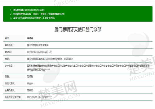 牙天使口腔门诊部怎么样