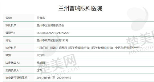 兰州普瑞眼科医院怎么样