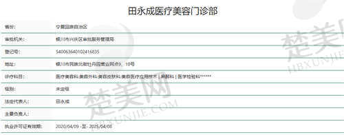 银川田永成医疗美容医院资质