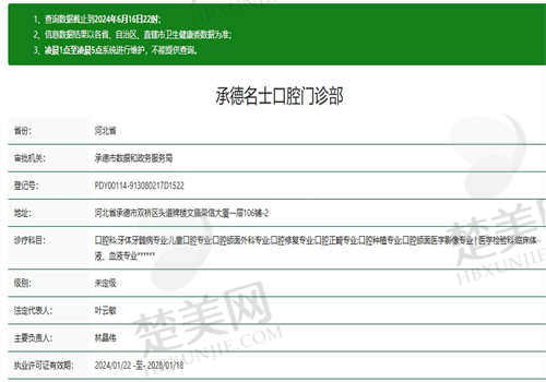 承德名士口腔门诊部的资质如何