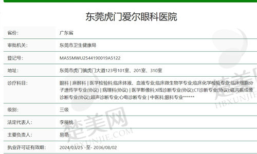 东莞虎门爱尔眼科医院正规吗