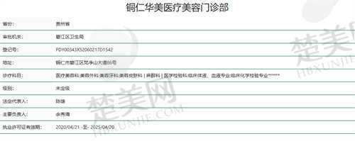 铜仁华美整形医院资质