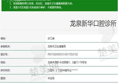 龙泉新华口腔医院的资质如何