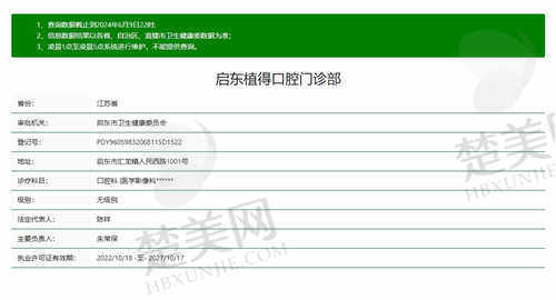 启东植得口腔正规资质