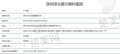 深圳深北爱尔眼科医院正规吗