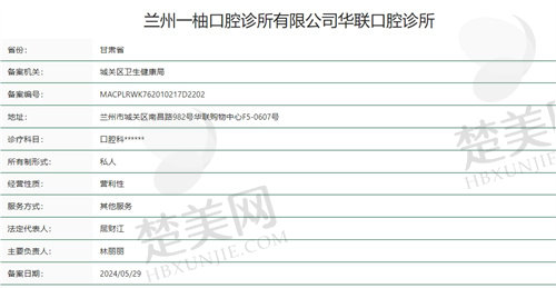兰州一柚口腔门诊部正规吗