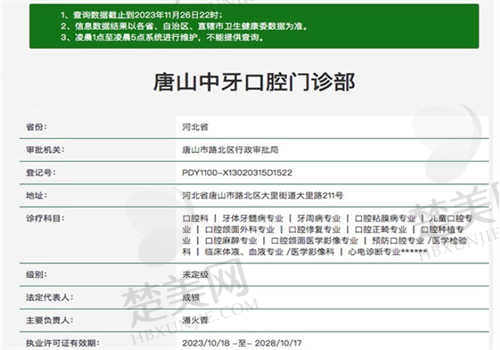 唐山中牙口腔医院的资质正规吗