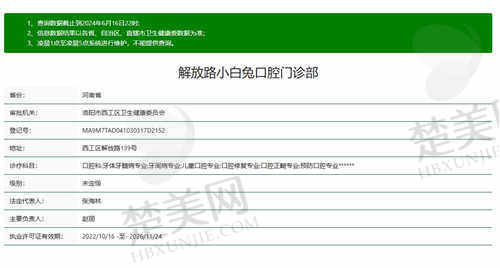 洛阳解放路小白兔口腔怎么样